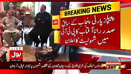 PPP former Punjab president Rana Aftab joins PTI