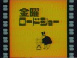 提供クレジット(2000年2月)No.1 日本テレビ 金曜ロードショー 「平成狸合戦ぽんぽこ」放送分