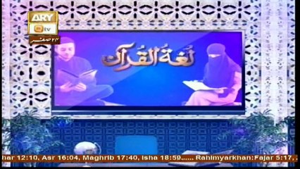 Quran suniye Aur Sunaiye - 14th November 2017