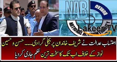 NAB Took Strong Action against Sharif Family