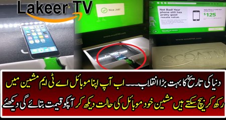 What An Incredible ATM Machine for Mobile Sale Market