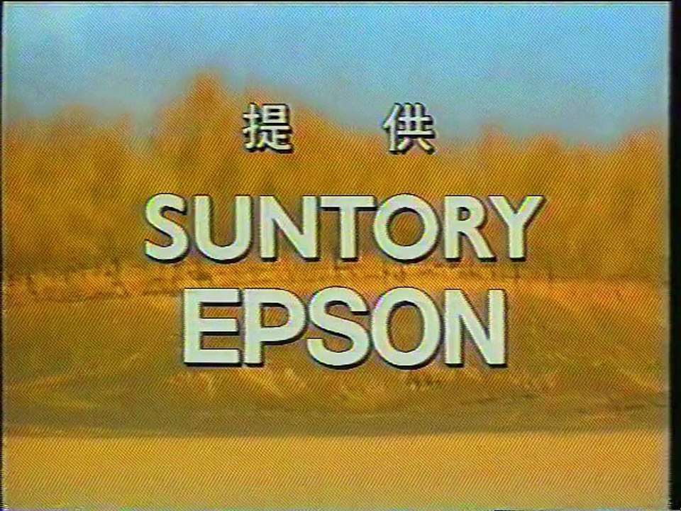 提供クレジット(2003年10月)No.1 テレビ朝日 日曜洋画劇場 「ハムナプトラ／失われた...