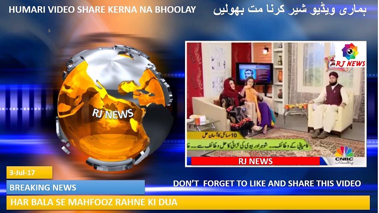 HAR BALA SE MAHFOOZ RAHNE KI DUA.