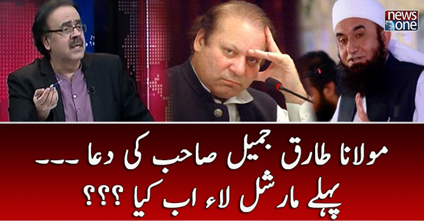 Molana Tariq Jameel Ki Dua... Pehly Martial law Ab Kiya???