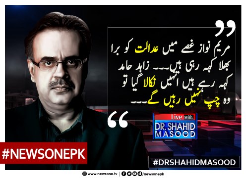 #MaryamNawaz Ghussay Main #Adalat Ko Bura Bhala Keh Rahi Hain... #ZahidHamid Keh Rahay Hain Unhain Nikala Gaya To Wo C