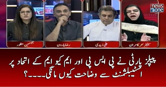 #PPP Nay #PSP Aur #MQMPakstan Kay Itehad Par #Establishment Say wazahat Kyun Mangi...?