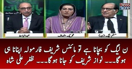 #PMLN Ko Bachana Hai To Mainus #Sharif #Formula Apnana Hi Ho Ga... #NawazSharif Ko Jana Ho Ga... #ZafarAliShah