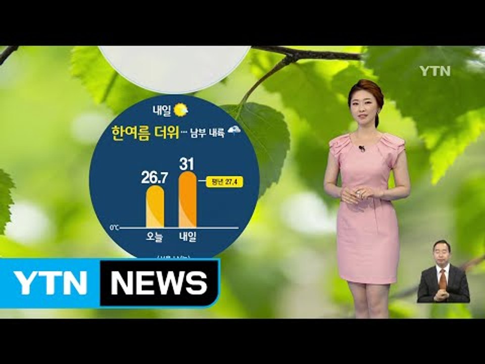 [날씨] 내일 한여름 더위...남부 내륙 한때 소나기 / YTN (Yes! Top N...
