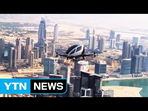 승객 홀로 탑승...드론 택시 '이항184' / YTN (Yes! Top News)