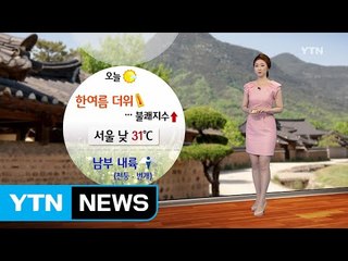 [날씨] 전국 한여름 더위 기승...불쾌지수 높아요 / YTN (Yes! Top News)