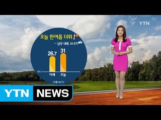 [날씨] 전국 한여름 더위...남부 내륙 소나기 / YTN (Yes! Top News)