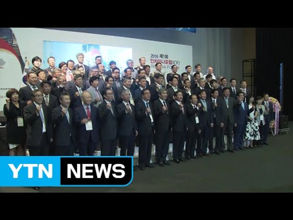 [인천] 인천∼중국 교류의 장 '인차이나 포럼' 출범 / YTN (Yes! Top N...