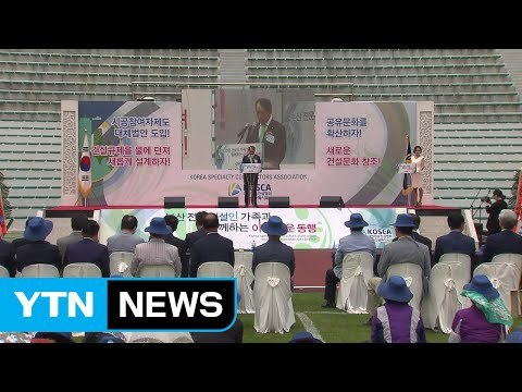 [부산] 부산 전문건설협회 '아름다운 동행' 행사 개최 / YTN (Yes! Top News)