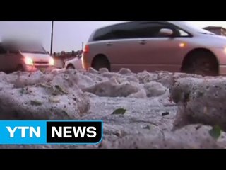 지름 3cm 우박에 폭우...빙하로 변한 도심 / YTN (Yes! Top News)