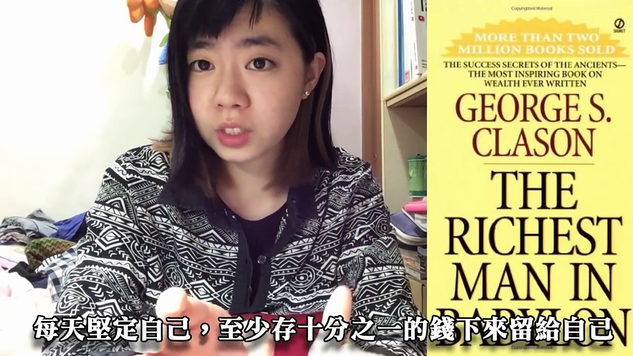 從古代傳承至今的富有方程式？｜《古巴比倫最富有的人》｜【水丰刀】閱說書#8｜說書、書評