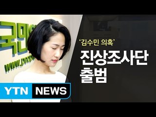 국민의당 리베이트 의혹 진상조사단 출범 / YTN (Yes! Top News)