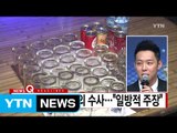 [YTN 실시간뉴스] 박유천 성폭행 혐의 수사...