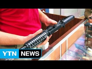 이제는 바꿔야!...'총기규제' 목소리 커져 / YTN (Yes! Top News)