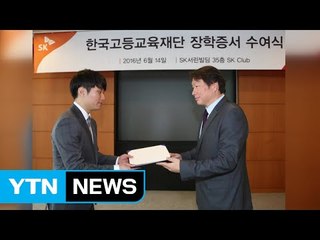 [기업] 최태원 "글로벌 무대서 한국 미래 창업" / YTN (Yes! Top News)