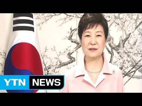 박근혜 대통령 사이버 위협 대비 전 세계가 힘 합쳐야 / YTN (Yes! Top News)