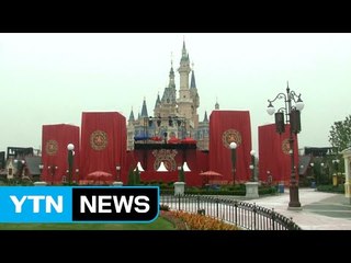 상하이 디즈니랜드 16일 개장 / YTN (Yes! Top News)