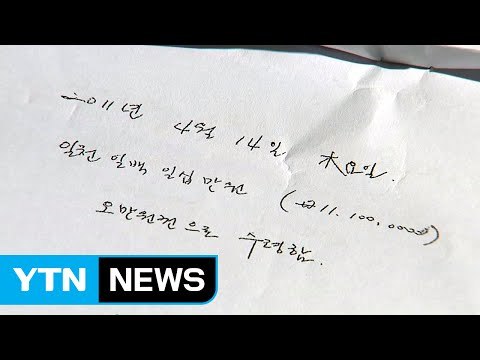 [단독] '모의평가 유출' 교사 5년 전에도 돈 거래 정황 / YTN (Yes! Top News)