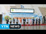 [기업] 대한민국 세계 여성 발명대회 개막 / YTN (Yes! Top News)