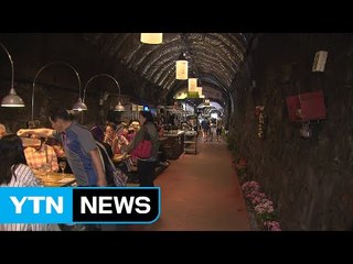 "여기는 소름 돋을 만큼 추워요" 청도 와인 터널 / YTN (Yes! Top News)