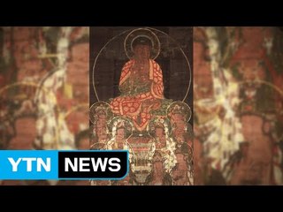 14세기 고려 불화 '아미타팔대보살도' 공개 / YTN (Yes! Top News)