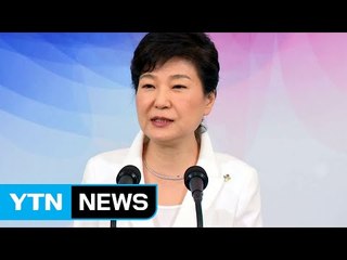 박근혜 대통령 "대북 제재 강화해 반드시 비핵화 이끌 것" / YTN (Yes! Top News)