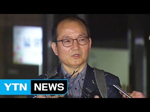 국민의당 핵심 당직자 14시간 고강도 조사 / YTN (Yes! Top News)