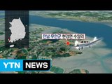 [속보] 전남 무안 경비행기 추락...3명 사상 / YTN (Yes! Top News)