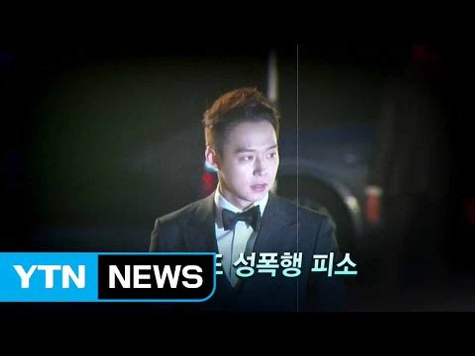 속속 드러나는 성폭행 정황...박유천 측 '강력 반발' / YTN (Yes! Top...