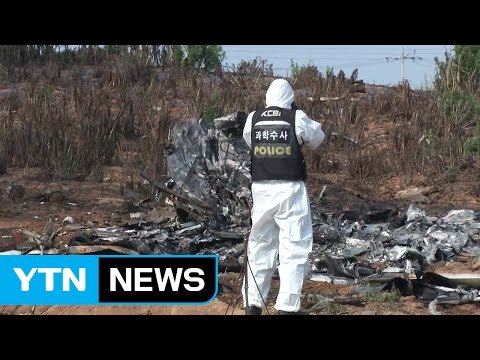 무안 경비행기 추락사고 원인 이틀째 조사 / YTN (Yes! Top News)