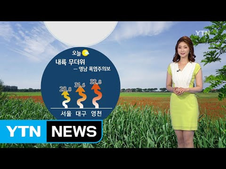 [날씨] 내륙은 무더위...제주·남해안 오후부터 장마 / YTN (Yes! Top N...