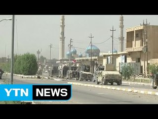 이라크, IS 근거지 팔루자 탈환 / YTN (Yes! Top News)