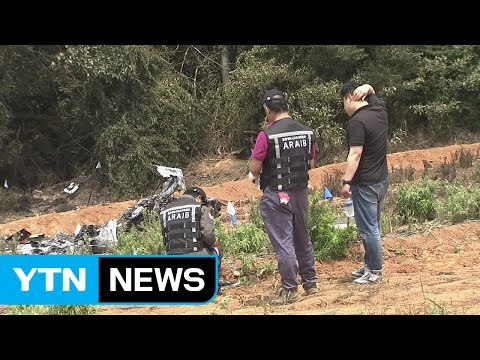 추락 경비행기, 착륙 허가 뒤 교신 끊긴 원인 등 조사 / YTN (Yes! Top News)