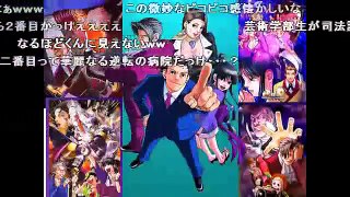 【コメ付】【逆転シリーズ】 追求BGM集