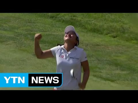 김세영, LPGA 마이어클래식서 연장전 끝에 통산 5승 / YTN (Yes! Top News)