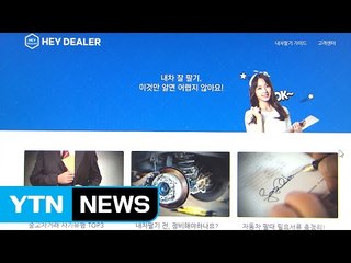 경매장 없어도 온라인 자동차 경매 가능해진다 / YTN (Yes! Top News)