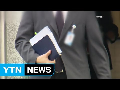 수사 유출 의혹... 실체 없다 잠정 결론 / YTN (Yes! Top News)