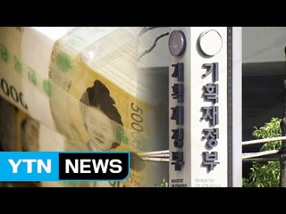 정부, 다음 주 15조 규모 추경안 발표할 듯 / YTN (Yes! Top News)