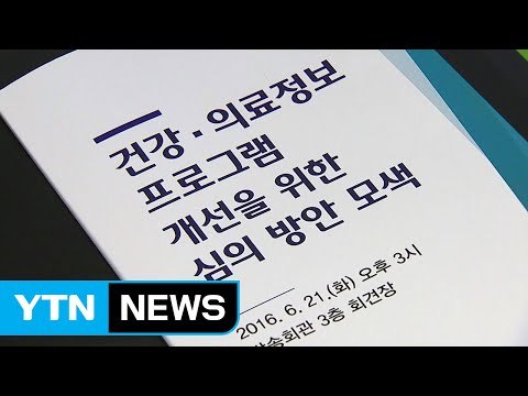 건강·의료 프로그램 부당한 광고 효과 우려 / YTN (Yes! Top News)