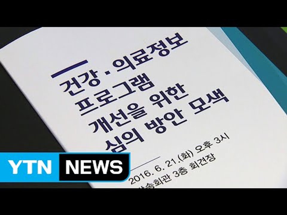 "건강·의료 프로그램 부당한 광고 효과 우려" / YTN (Yes! Top News)