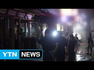 부산 음식점에서 불...다친 사람은 없어 / YTN (Yes! Top News)