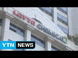 롯데케미칼 前 임원에 수사 후 첫 영장 / YTN (Yes! Top News)