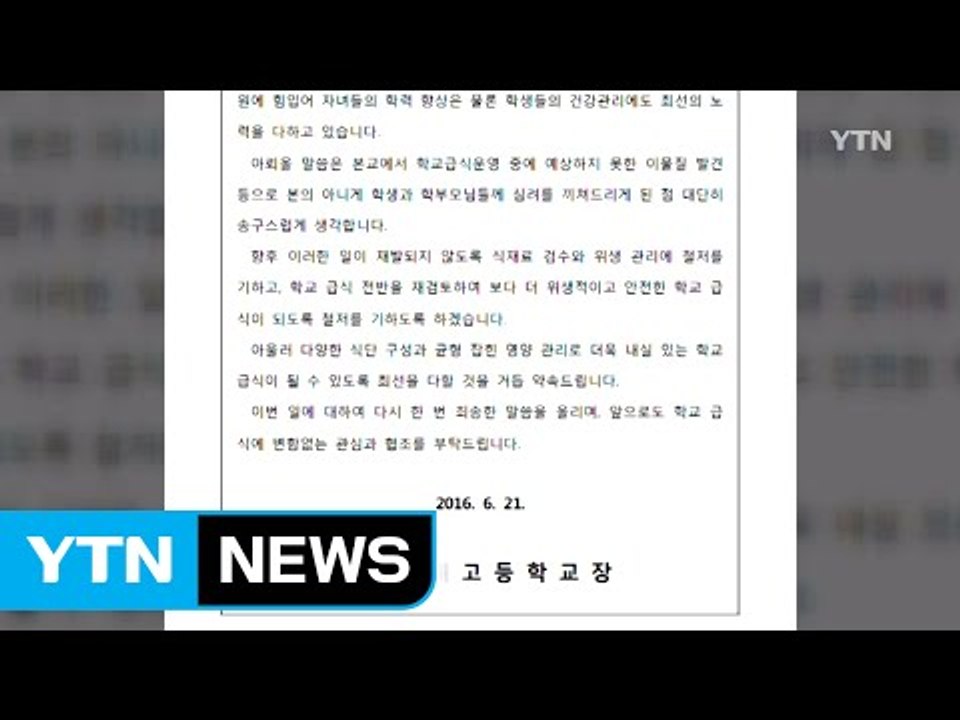 급식 잡곡밥에서 개구리 나와...학교 공식 사과 / YTN (Yes! Top News)