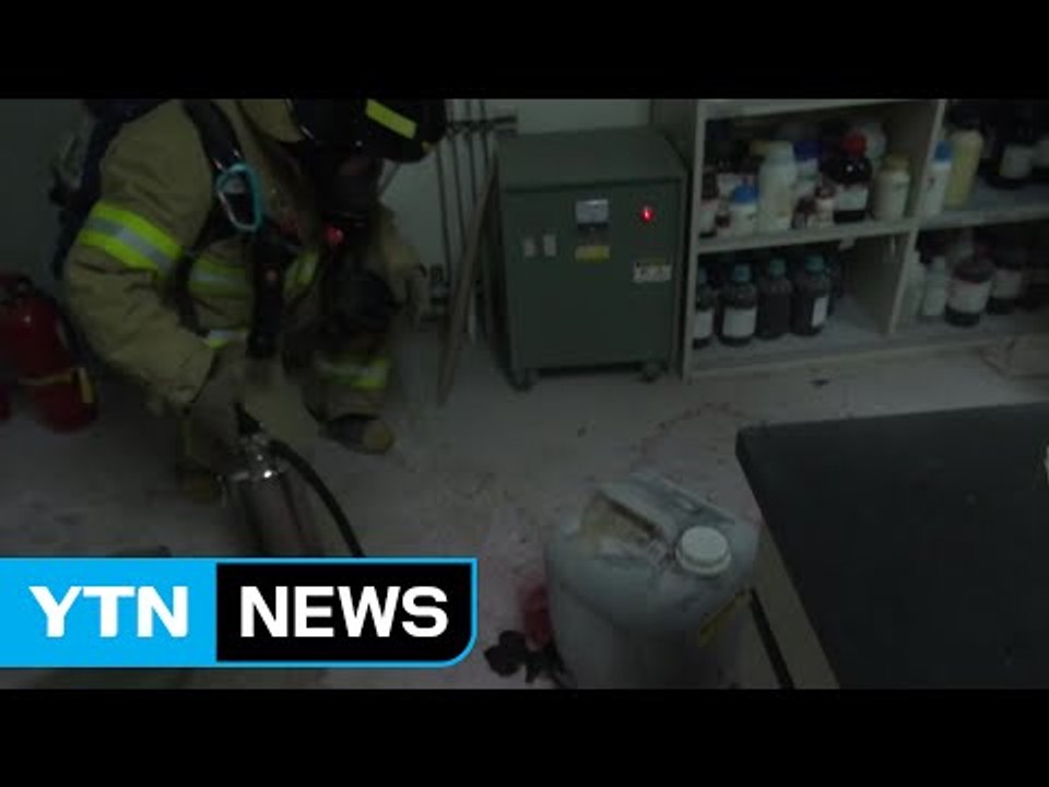 실험 약품 폐기 중 연기 발생...학생들 대피 / YTN (Yes! Top News)