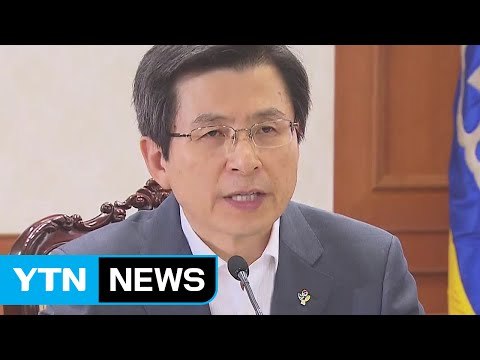 황교안 국무총리 영남 주민 아쉬워도 대승적 수용 부탁 / YTN (Yes! Top News)