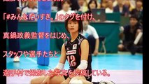 【ニュース】残念。。。女子バレー木村沙織が現役引退の意向。突然の発表に驚きの声【衝撃】